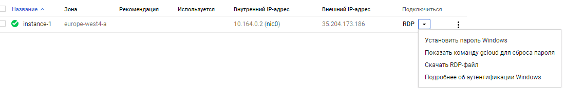 Дедик Google Cloud Platform 3.png