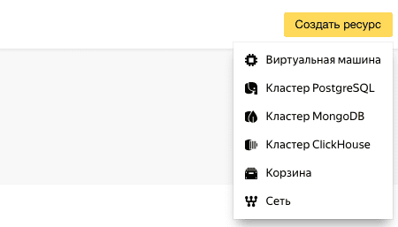Дедик Яндекс.Облако 2.png