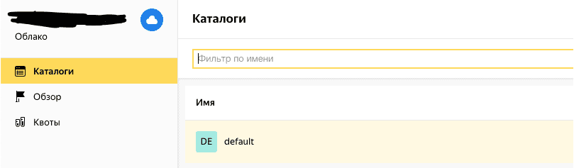 Дедик Яндекс.Облако.png
